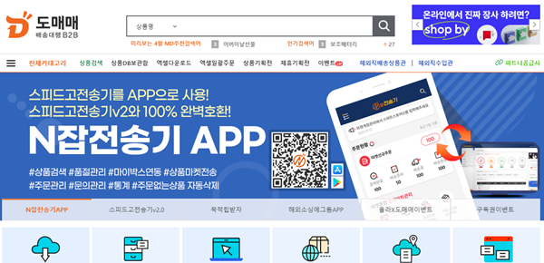 도매매 파트너 공급사 기능 추가… 전문셀러 맞춤 상품 공급사 관리 가능