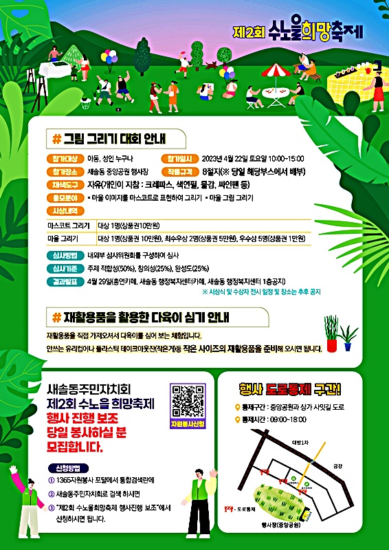 화성시 새솔동, 제2회 수노을 희망축제 개최