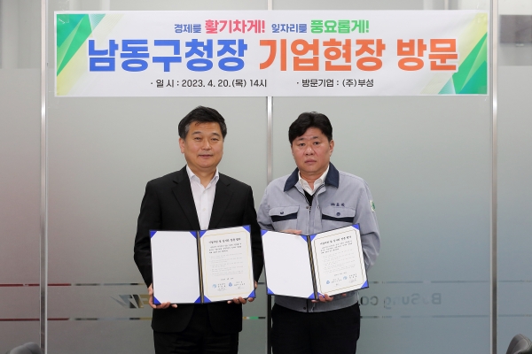 박종효 인천 남동구청장, 강소기업(주)부성 현장 방문