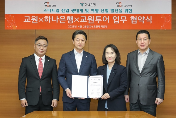 교원그룹-하나은행, 스타트업 생태계 활성화 위한 파트너십 강화