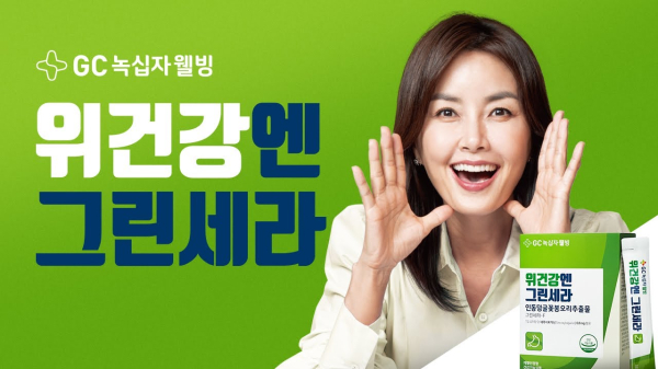 GC녹십자웰빙, 신애라와 함께한 위건강엔 그린세라 TV 광고 공개
