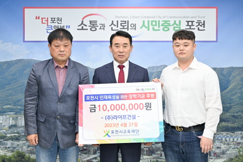 (재)포천시교육재단, 미래 세대 위한 장학금 기탁 행렬 줄이어