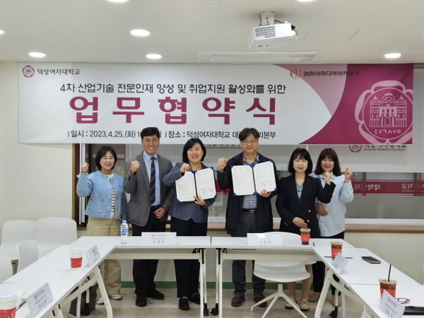 덕성여대·하이미디어 아카데미, 청년고용 활성화 업무협약 체결