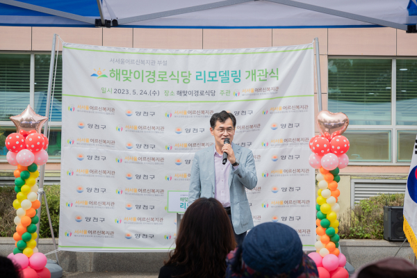 [양천구 포토] 이기재 양천구청장, 해맞이경로식당 리모델링 개관식 참석