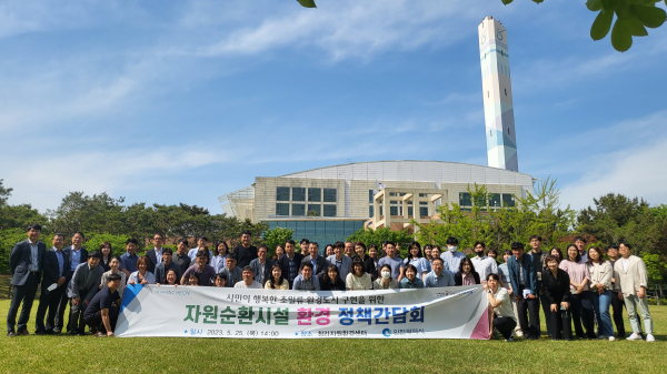 인천시, 청라자원환경센터서 자원순환시설 정책 공유