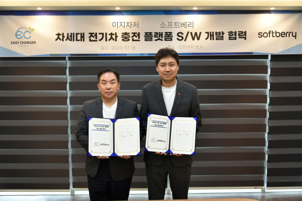 소프트베리·이지차저, 전기차 충전 플랫폼 SW 개발 MOU 체결