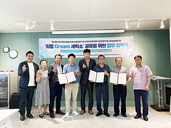 화성시 향남읍지역사회보장협의체, 희망 Dream세탁소 팔탄면-장안면과 공유 사용 업무협약 체결