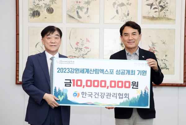 한국건강관리협회·조직위, 업무협약 체결·성공개최 후원금 1천만 원 기탁