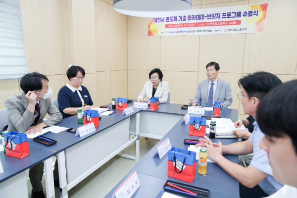 이천시, 반도체 기술 아카데미 브릿지 프로그램 수료식