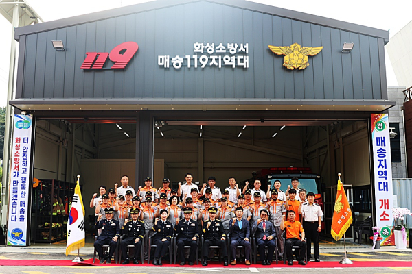 화성소방서, 매송119지역대 이전-개서식 개최
