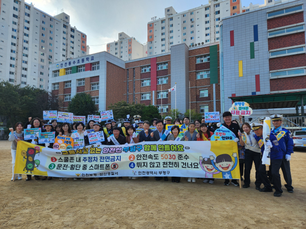 인천 부평구, 동수초등학교 교통안전 릴레이 캠페인 진행