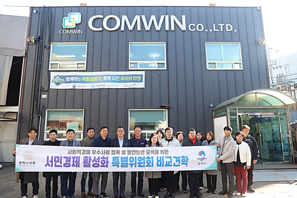 평택시의회 서민경제 활성화 특별위원회, 우수 사회적기업 비교견학 실시