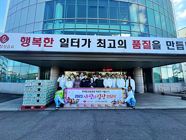 롯데칠성음료(주) 안성공장, 안성시자원봉사센터와 사랑의 김장 전달식 진행