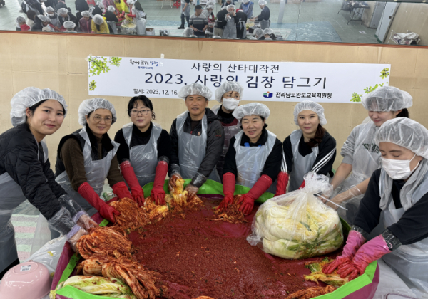 완도교육청, 지역민과 함께하는 사랑의 김장담그기 행사 실시