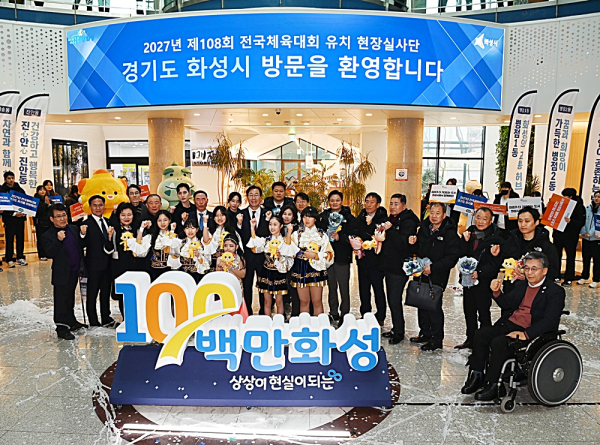 화성시의회, 전국종합체육대회 유치 대한체육회 현장 실사단 방문 회담