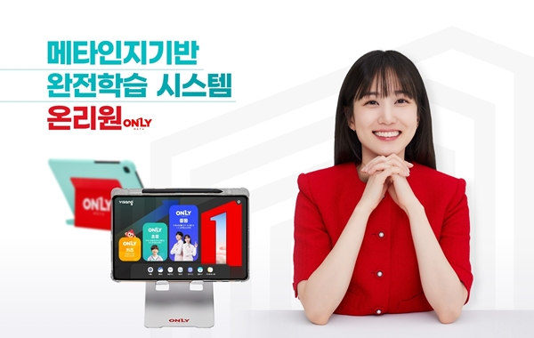 비상교육 온리원, 맞춤형 학업성취도 자율평가 대비 콘텐츠 오픈