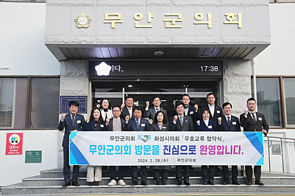 화성시의회, 무안군의회와 우호도시 협약 체결…화성시의회 최초의 자체적-독립적 우호교류