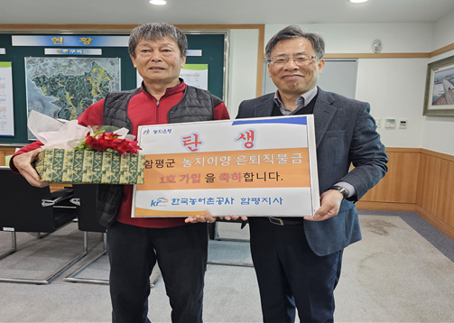 한국농어촌공사 함평지사, 농지이양 은퇴직불사업 1호 가입자 탄생