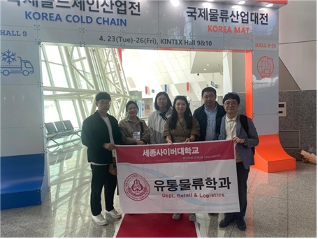 세종사이버대 유통물류학과, 국제물류산업대전 단체견학