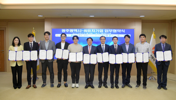 광주형 인공지능(AI) 비즈니스 190~199번째 업무협약