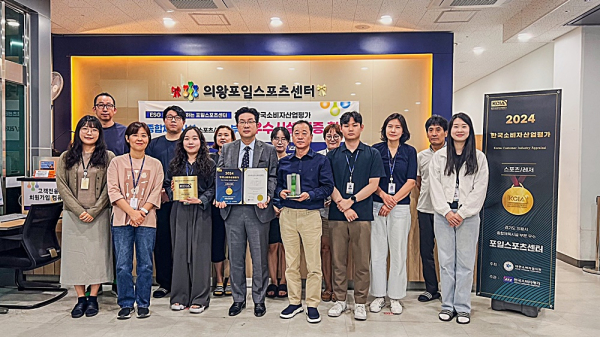 의왕도시공사 포일스포츠센터, 2024 한국소비자산업평가 스포츠-레저 부문 우수시설 인증 획득