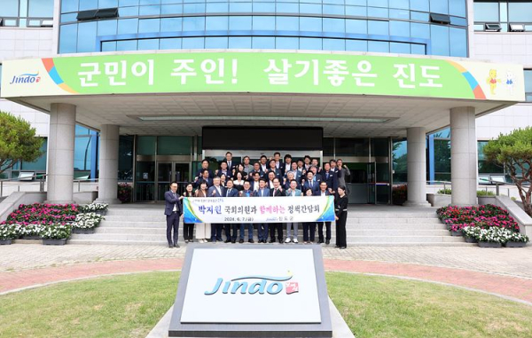 진도군, 박지원 국회의원과 함께하는 정책간담회 개최