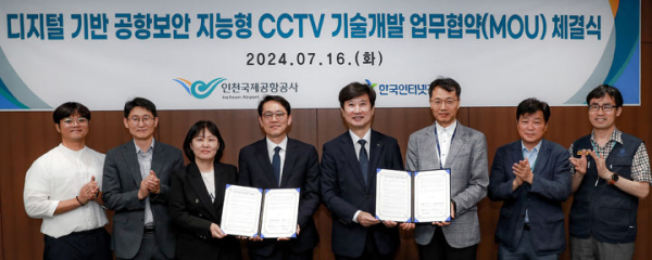 인천공항공사, KISA와 CCTV로 공항 보안 지킨다