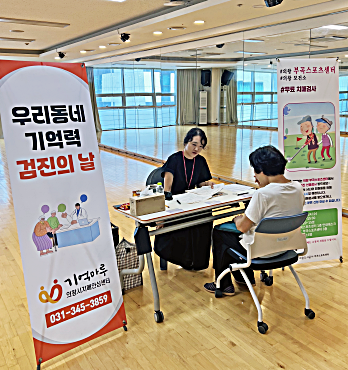 의왕도시공사 부곡스포츠센터, 시니어회원 무료 치매검사 실시