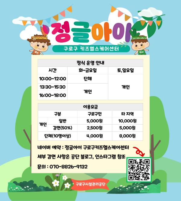구로구 키즈헬스케어센터 정글아이 1일부터 정식 운영