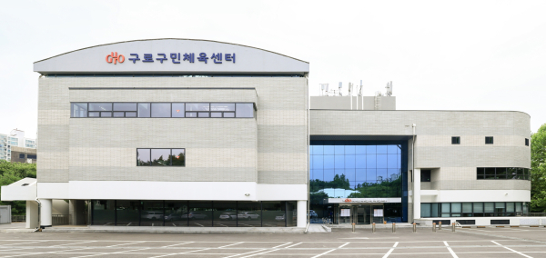 구로구, 구로구민체육센터 리모델링 완료 8일 재개관식