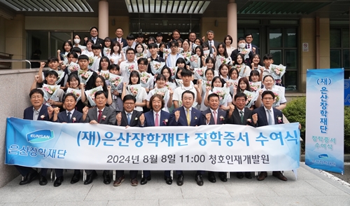 청호나이스 은산장학재단, 학생 50명에 장학금 총 1억원 전달