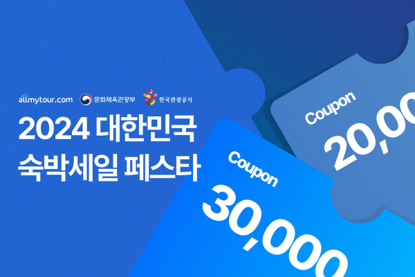 올마이투어닷컴, 대한민국 숙박세일페스타 참가…황금연휴 원가 예약 눈길