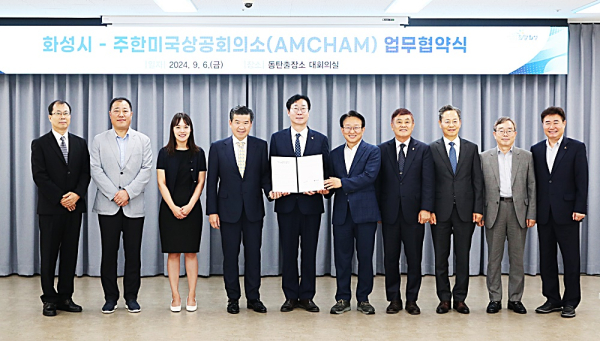 화성시, 주한미국상공회의소와 투자유치촉진 MOU 체결