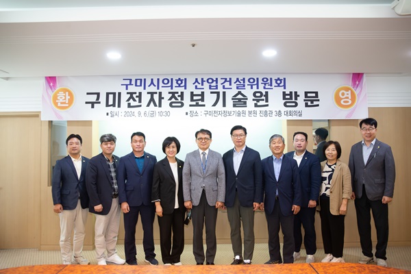 제280회 구미시의회 산업건설위원회, 구미전자정보기술원·금오공대 현장방문
