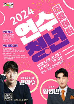 인천 연수구, 청년친화도시 선포·청년 힐링데이 열린다