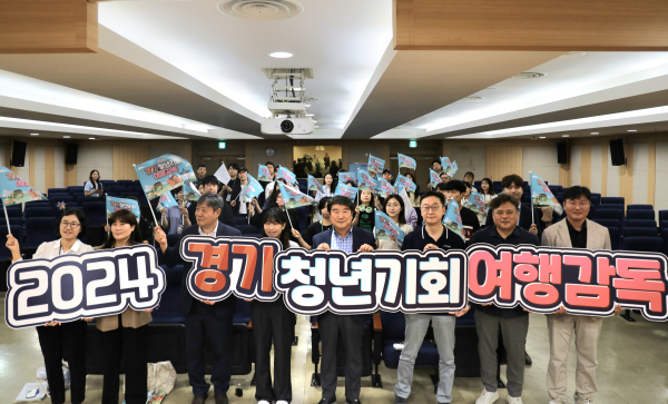 경기관광공사, 경기관광 이끌 청년 여행감독 육성교육 본격 운영 시작