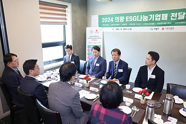 의왕시, ESG 나눔기업패 전달식 개최