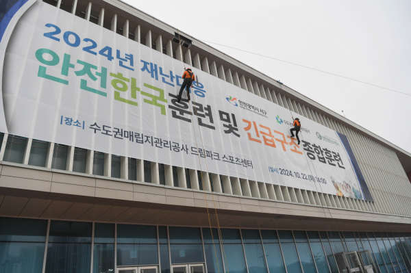 인천 수도권매립지관리공사, 2024년도 안전한국훈련 실시
