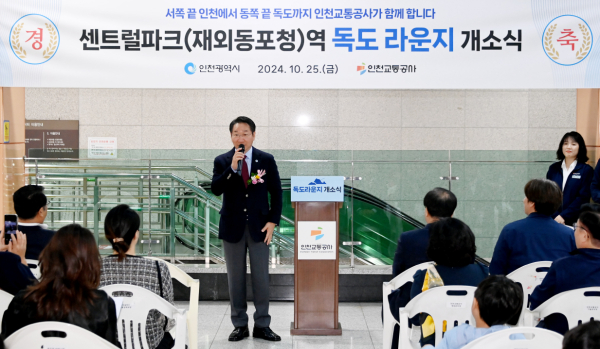 인천시, 센트럴파크역에 독도라운지 조성 독도의 가치 알린다