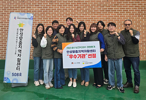안성맞춤지역자활센터, 보건복지부 2024년 지역자활센터 경영평가 우수기관 선정
