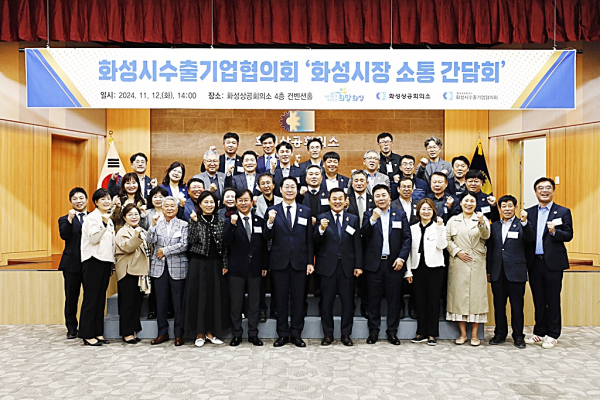 화성시, 제2회 수출기업협의회와 간담회 실시