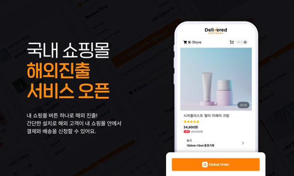 딜리버드코리아, 크로스보더 이커머스 솔루션 딜리버드파트너스 출시