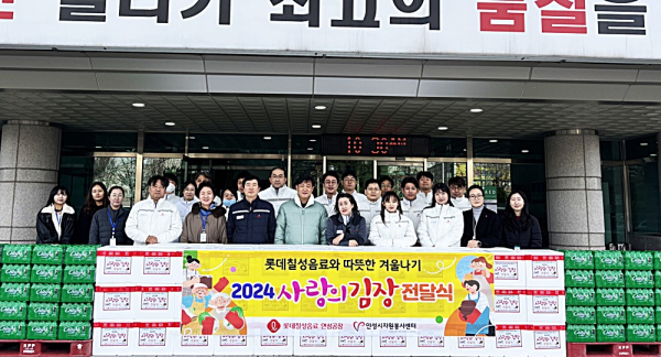 롯데칠성음료(주)안성공장, 따뜻한 김장 및 음료 후원…안성시자원봉사센터 기탁