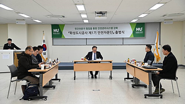 화성도시공사, 안전관리 시스템 강화를 위한 민간협력 안전자문단 출범