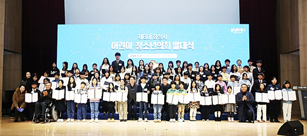화성시, 제8대 어린이-청소년의회 발대식 개최