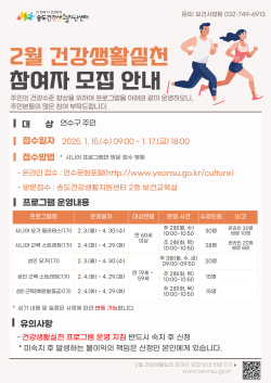 인천 연수구, 건강생활실천사업 운동프로그램 참여자 모집