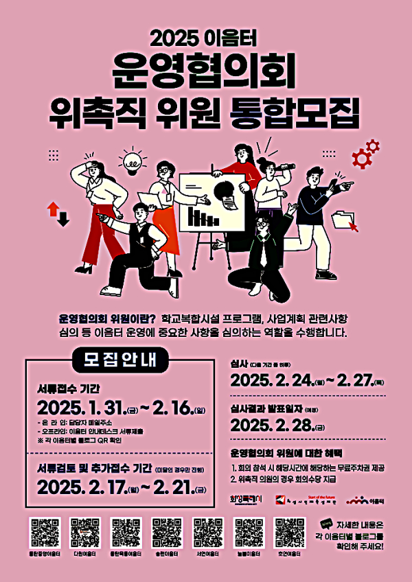 화성시인재육성재단, 2025년 이음터 운영협의회 위원 통합 모집