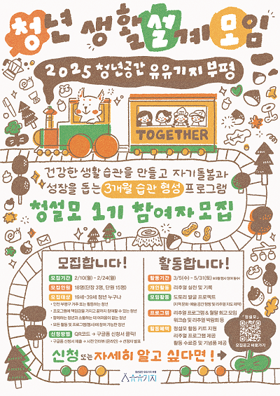 인천 부평구, 청년 생활 습관 개선 청설모 프로그램 참여자 모집