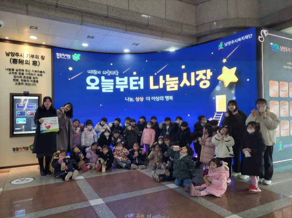 남양주시, 시립진접행복어린이집 기부동행 행복나눔 5년째 실천
