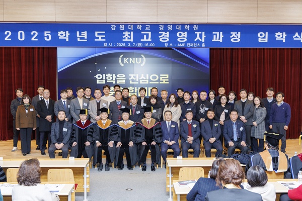 강원대학교 경영대학원, 2025학년도 최고경영자과정 입학식 개최